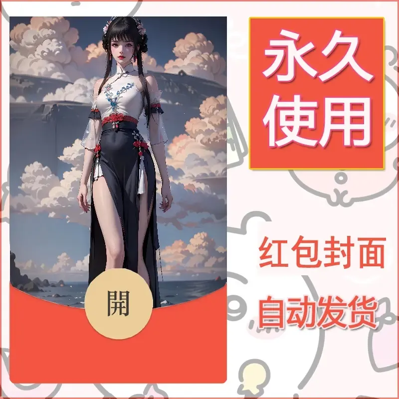 新款永久微信红包封面国漫美女自制皮肤diy素材167 - 会优科技优惠价¥0.42