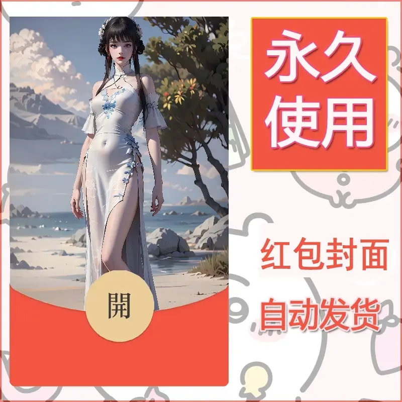 新款永久微信红包封面国漫美女自制皮肤diy素材169 - 会优科技优惠价¥0.42