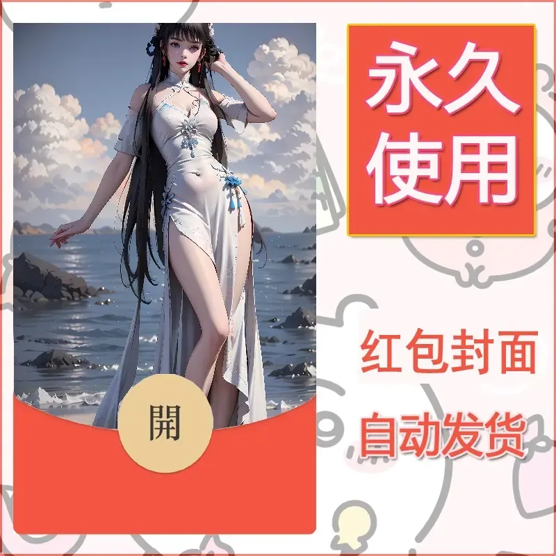 新款永久微信红包封面国漫美女自制皮肤diy素材170 - 会优科技优惠价¥0.42