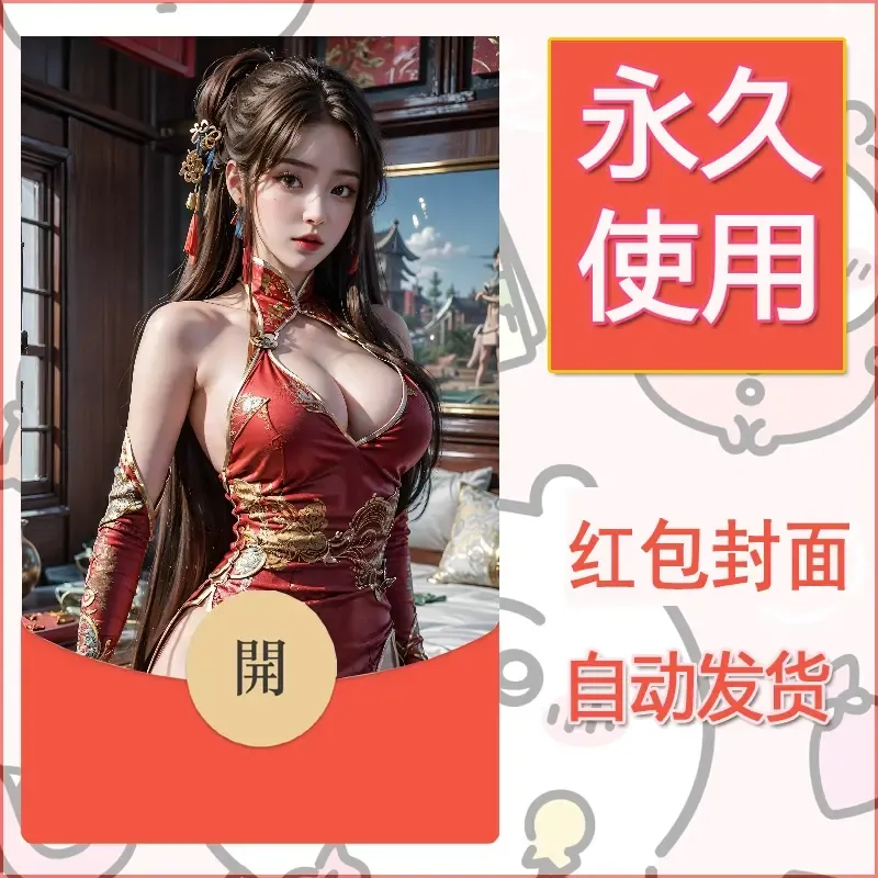 新款永久微信红包封面国漫美女自制皮肤diy素材171 - 会优科技优惠价¥0.42