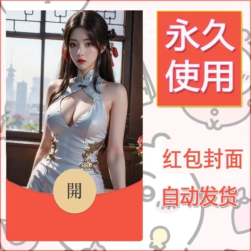 新款永久微信红包封面国漫美女自制皮肤diy素材173 - 会优科技优惠价¥0.42