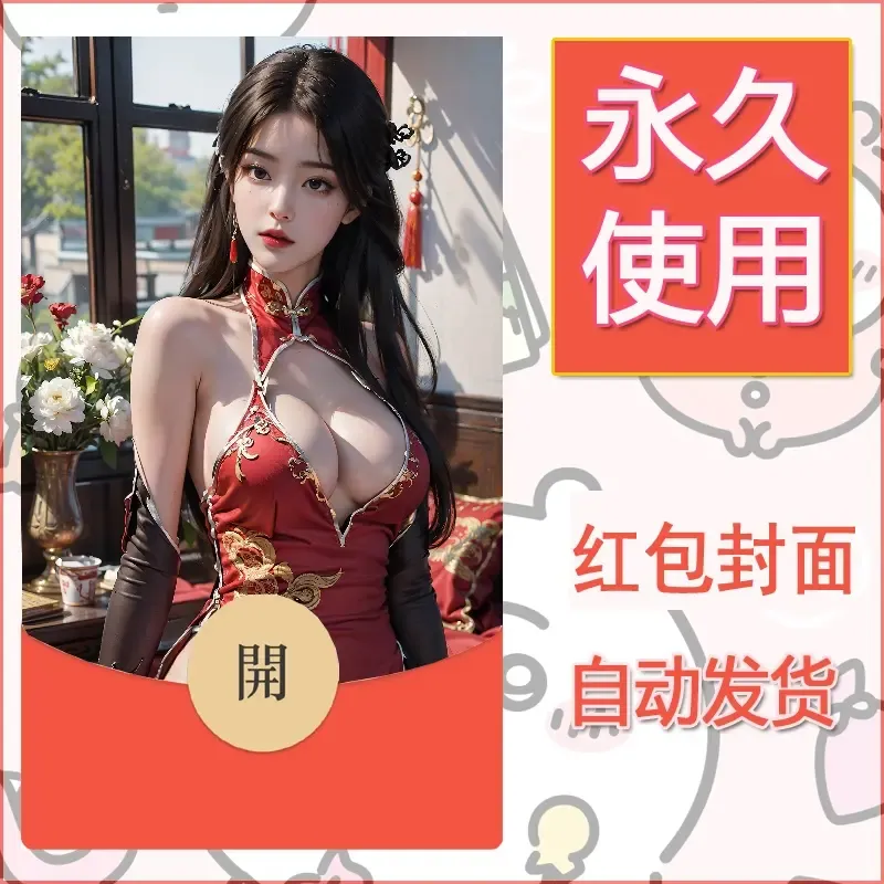 新款永久微信红包封面国漫美女自制皮肤diy素材172 - 会优科技优惠价¥0.42
