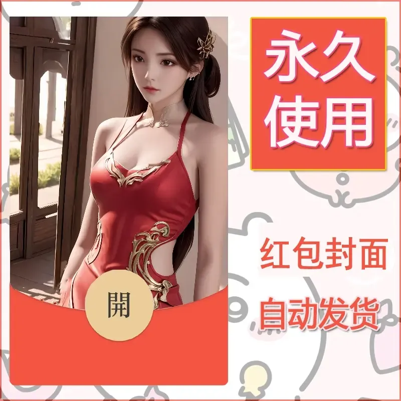 新款永久微信红包封面国漫美女自制皮肤diy素材176