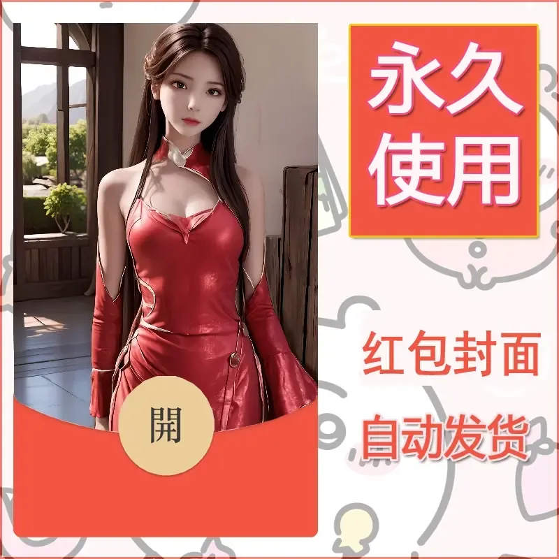 新款永久微信红包封面国漫美女自制皮肤diy素材175 - 会优科技优惠价¥0.42