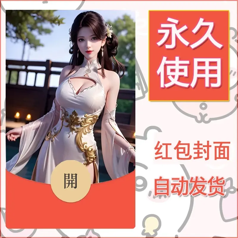 新款永久微信红包封面国漫美女自制皮肤diy素材177 - 会优科技优惠价¥0.42