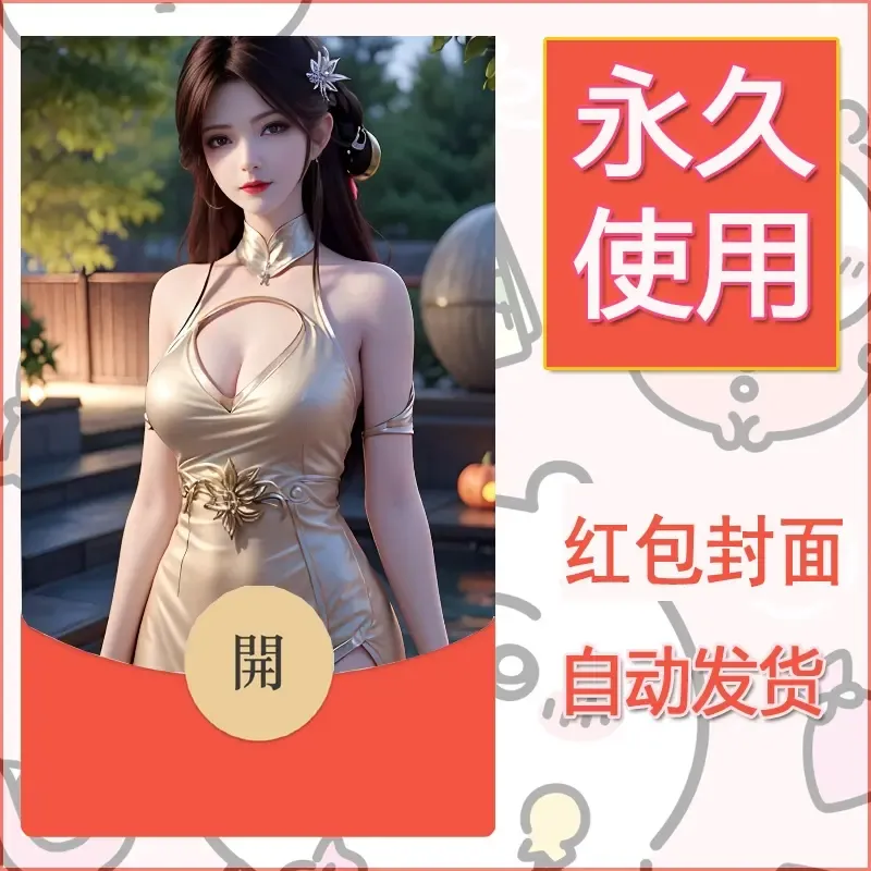 新款永久微信红包封面国漫美女自制皮肤diy素材178 - 会优科技优惠价¥0.42
