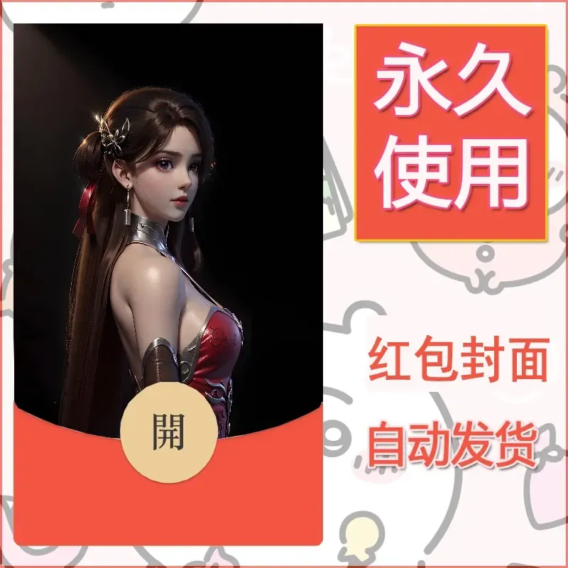 新款永久微信红包封面国漫美女自制皮肤diy素材181