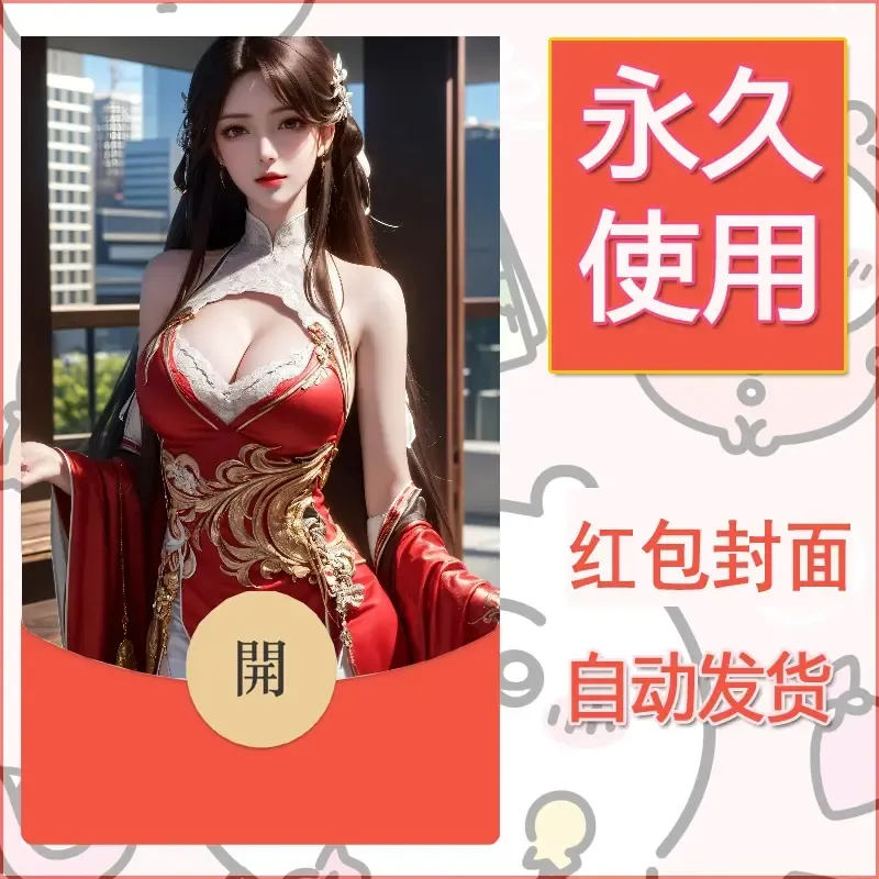 新款永久微信红包封面国漫美女自制皮肤diy素材180 - 会优科技优惠价¥0.42