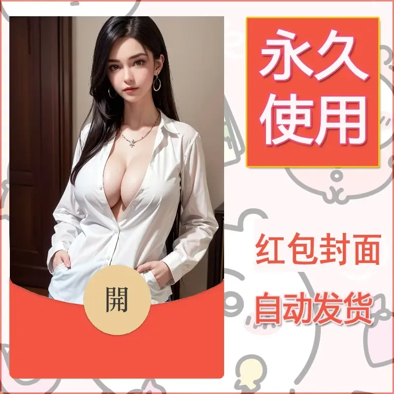 新款永久微信红包封面国漫美女自制皮肤diy素材291 - 会优科技优惠价¥0.42