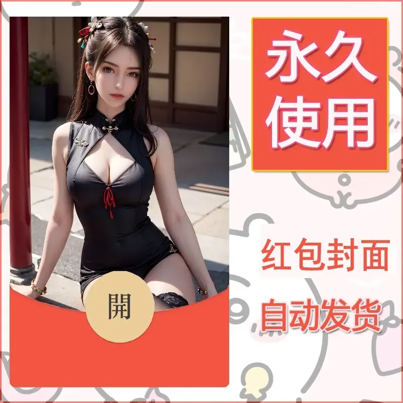 新款永久微信红包封面国漫美女自制皮肤diy素材294 - 会优科技优惠价¥0.42