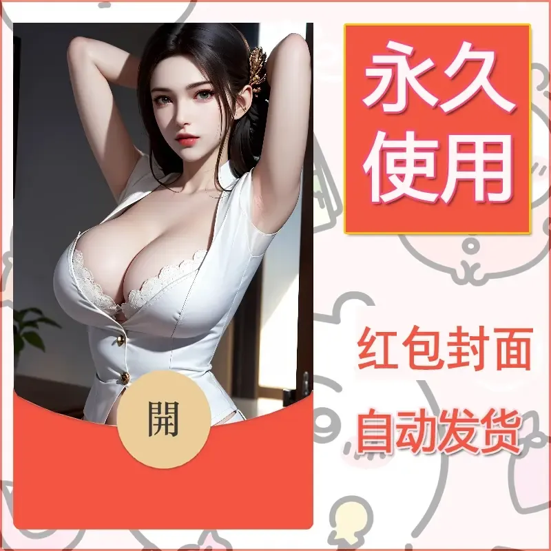 新款永久微信红包封面国漫美女自制皮肤diy素材296 - ¥0.42
