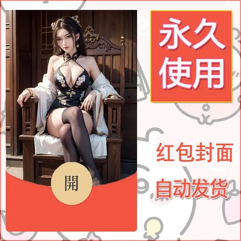 新款永久微信红包封面国漫美女自制皮肤diy素材293