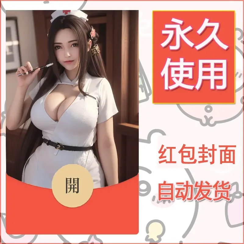 新款永久微信红包封面国漫美女自制皮肤diy素材300 - 会优科技优惠价¥0.42