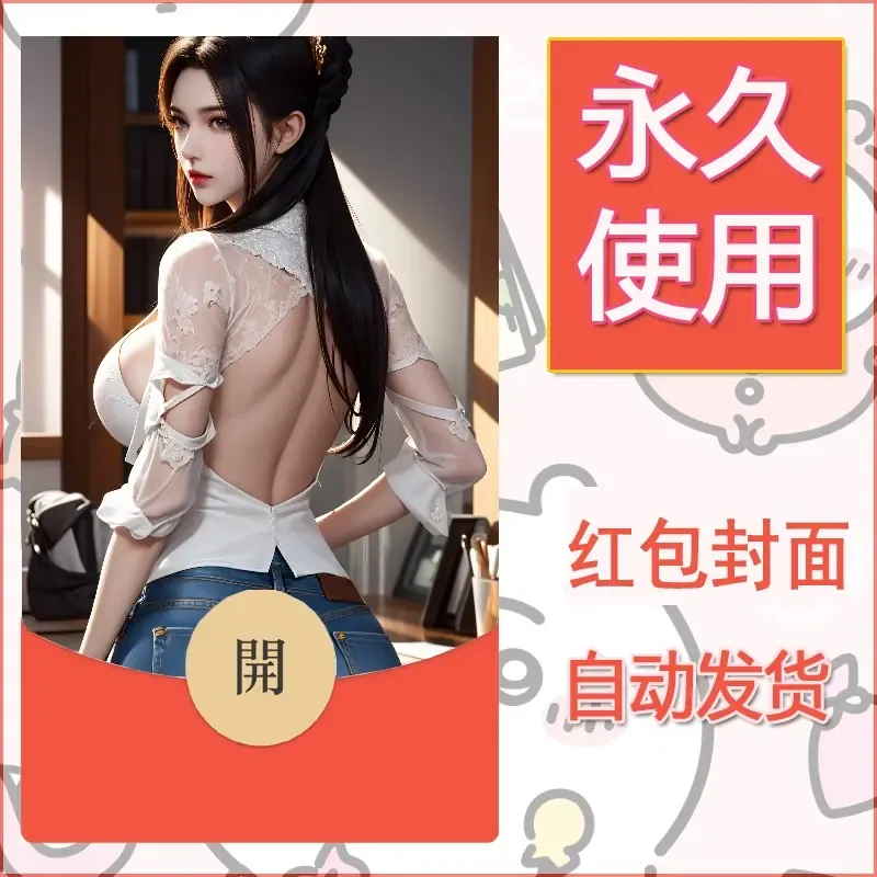 新款永久微信红包封面国漫美女自制皮肤diy素材299 - 会优科技优惠价¥0.42
