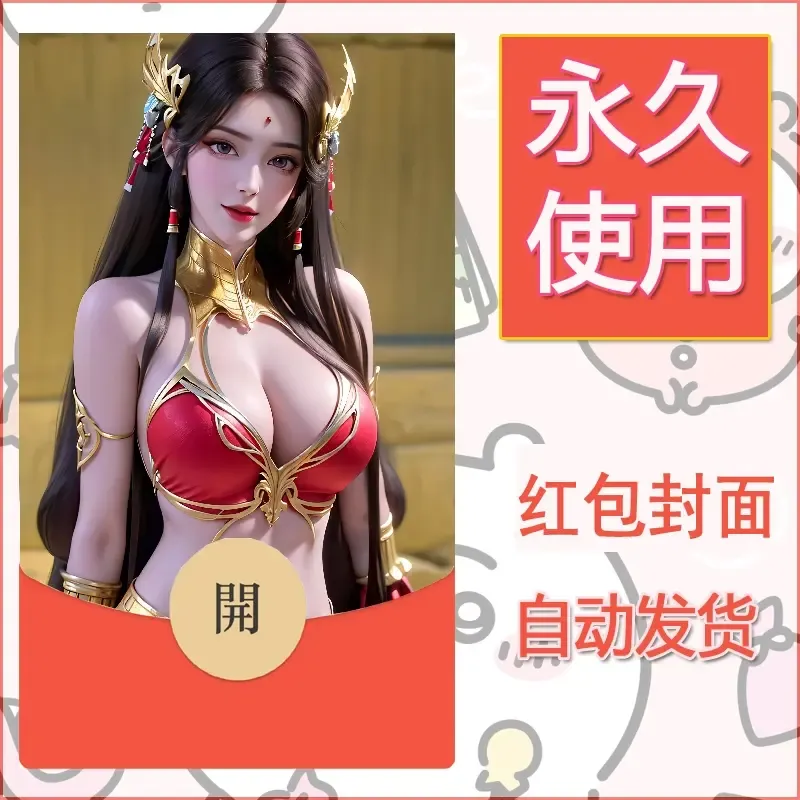 新款永久微信红包封面国漫美女自制皮肤diy素材201 - 会优科技优惠价¥0.42