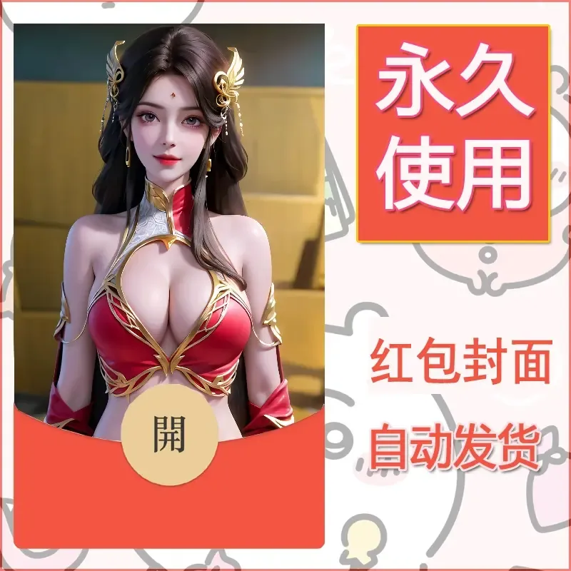 新款永久微信红包封面国漫美女自制皮肤diy素材202 - 会优科技优惠价¥0.42