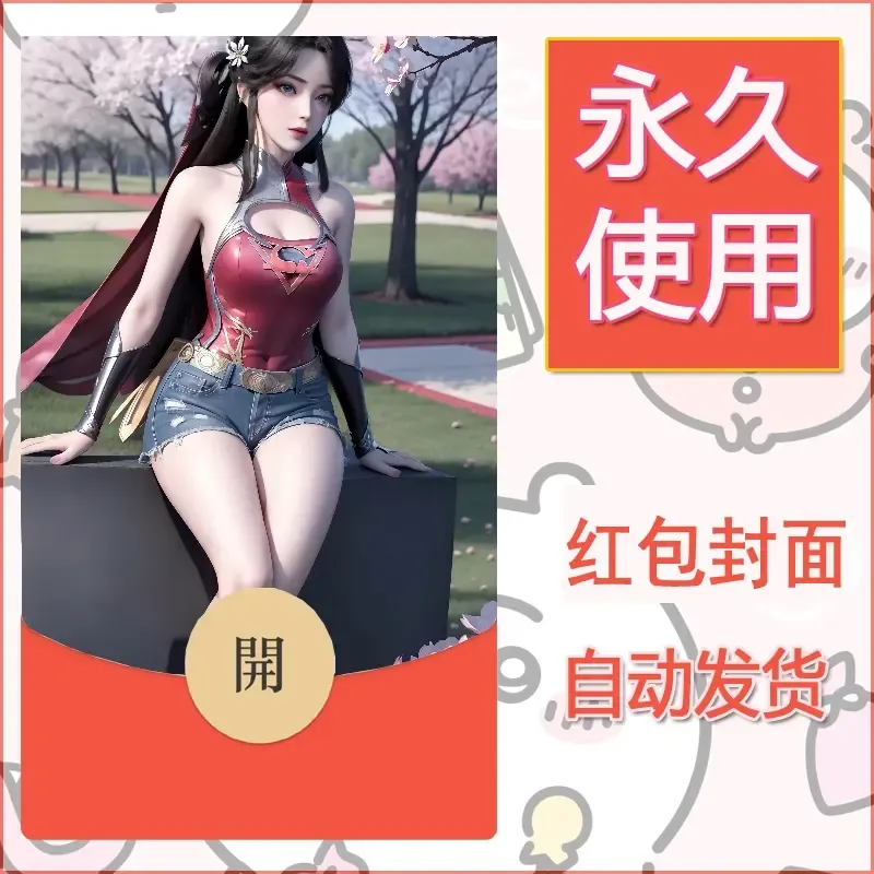 新款永久微信红包封面国漫美女自制皮肤diy素材203 - 会优科技优惠价¥0.42
