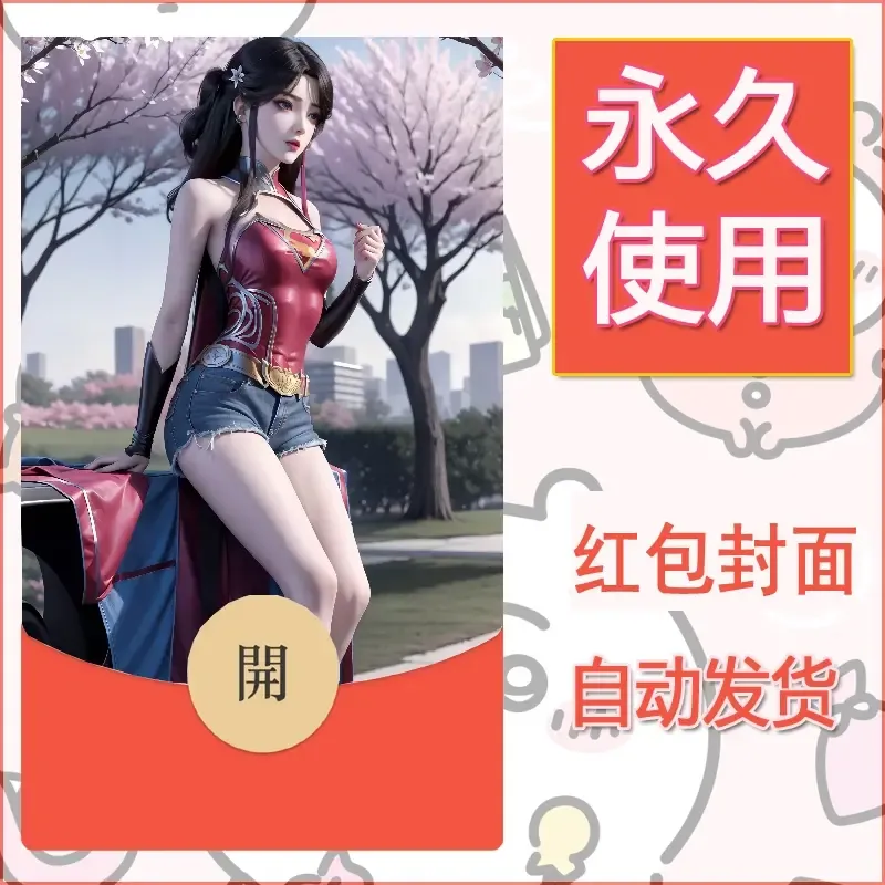 新款永久微信红包封面国漫美女自制皮肤diy素材204 - ¥0.42