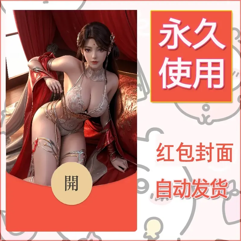 新款永久微信红包封面国漫美女自制皮肤diy素材207 - 会优科技优惠价¥0.42