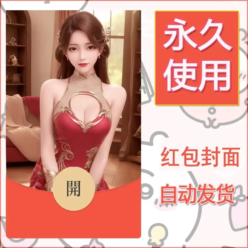 新款永久微信红包封面国漫美女自制皮肤diy素材211 - 会优科技优惠价¥0.42