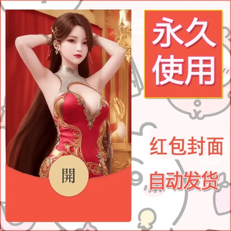 新款永久微信红包封面国漫美女自制皮肤diy素材212 - 会优科技优惠价¥0.42