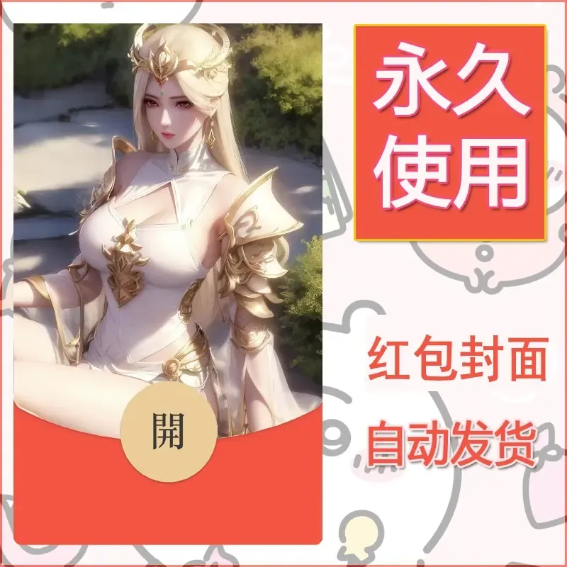 新款永久微信红包封面国漫美女自制皮肤diy素材213 - 会优科技优惠价¥0.42