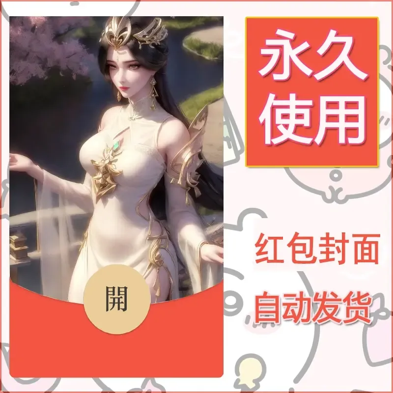 新款永久微信红包封面国漫美女自制皮肤diy素材215