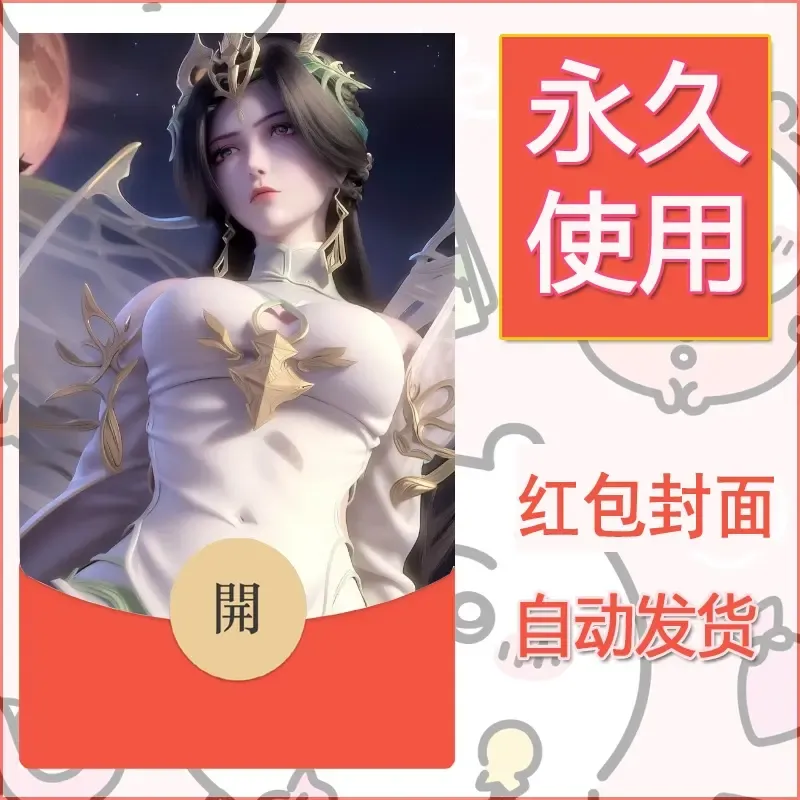 新款永久微信红包封面国漫美女自制皮肤diy素材218 - 会优科技优惠价¥0.42