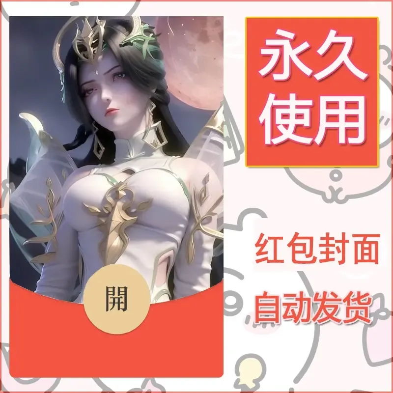 新款永久微信红包封面国漫美女自制皮肤diy素材219 - 会优科技优惠价¥0.42