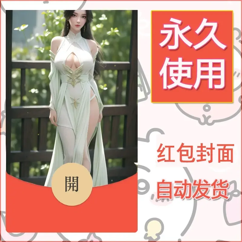 新款永久微信红包封面国漫美女自制皮肤diy素材222 - 会优科技优惠价¥0.42