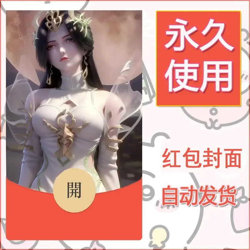 新款永久微信红包封面国漫美女自制皮肤diy素材220 - 会优科技优惠价¥0.42