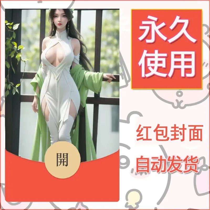 新款永久微信红包封面国漫美女自制皮肤diy素材221