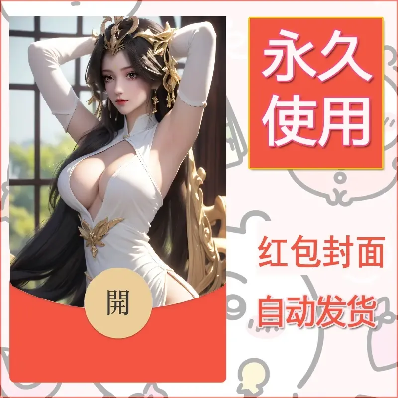 新款永久微信红包封面国漫美女自制皮肤diy素材223