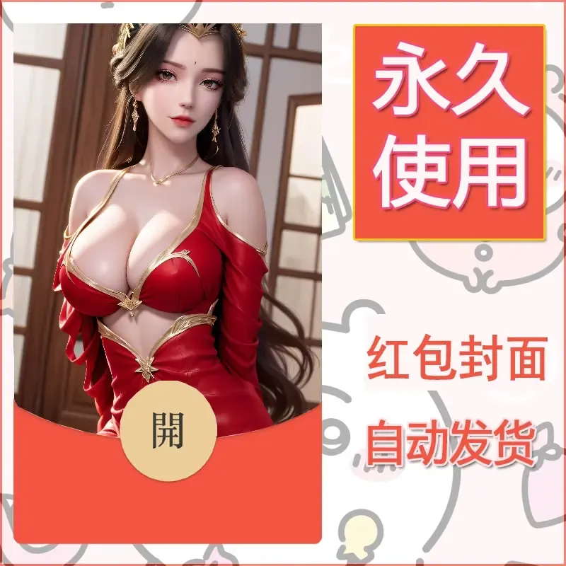 新款永久微信红包封面国漫美女自制皮肤diy素材226
