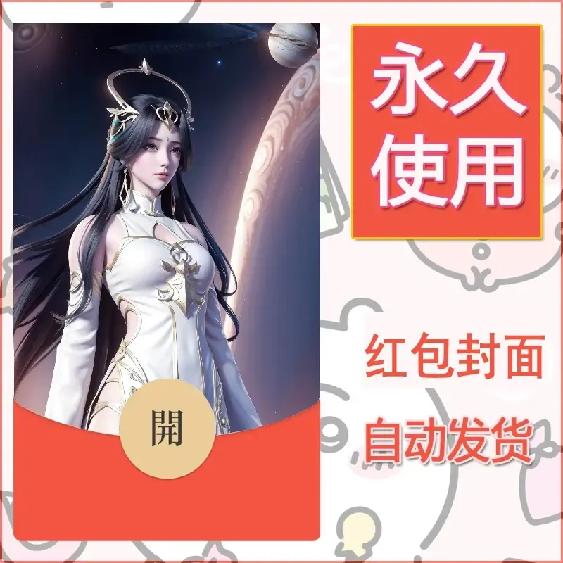 新款永久微信红包封面国漫美女自制皮肤diy素材229