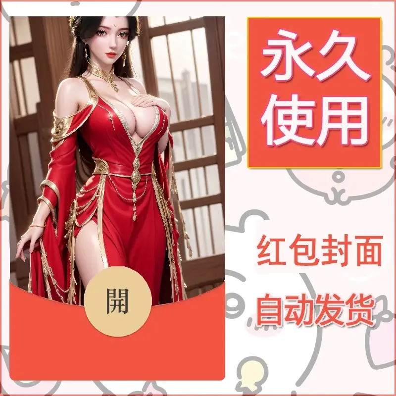 新款永久微信红包封面国漫美女自制皮肤diy素材227 - ¥0.42
