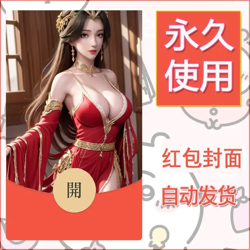 新款永久微信红包封面国漫美女自制皮肤diy素材228 - ¥0.42