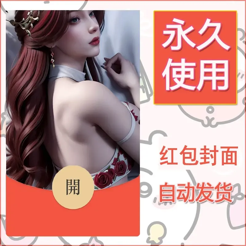 新款永久微信红包封面国漫美女自制皮肤diy素材231 - 会优科技优惠价¥0.42
