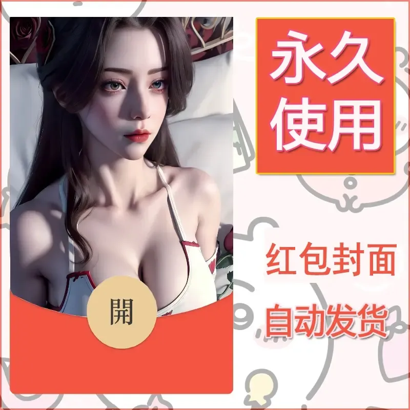 新款永久微信红包封面国漫美女自制皮肤diy素材232 - 会优科技优惠价¥0.42