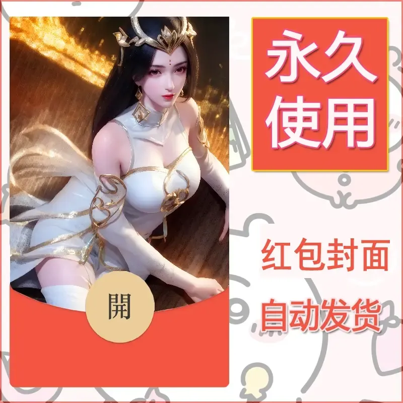 新款永久微信红包封面国漫美女自制皮肤diy素材240 - 会优科技优惠价¥0.42