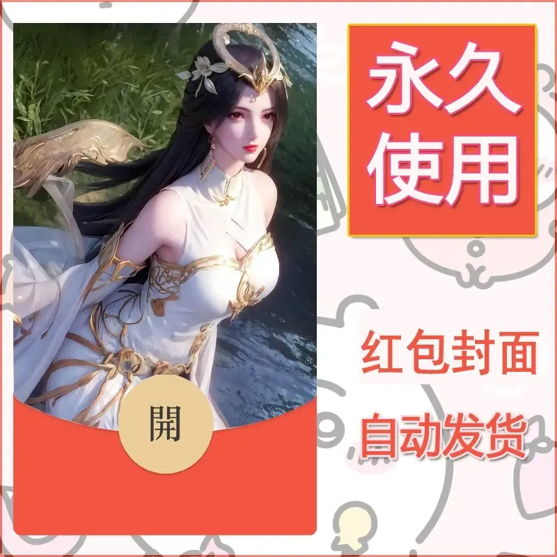 新款永久微信红包封面国漫美女自制皮肤diy素材244 - 会优科技优惠价¥0.42