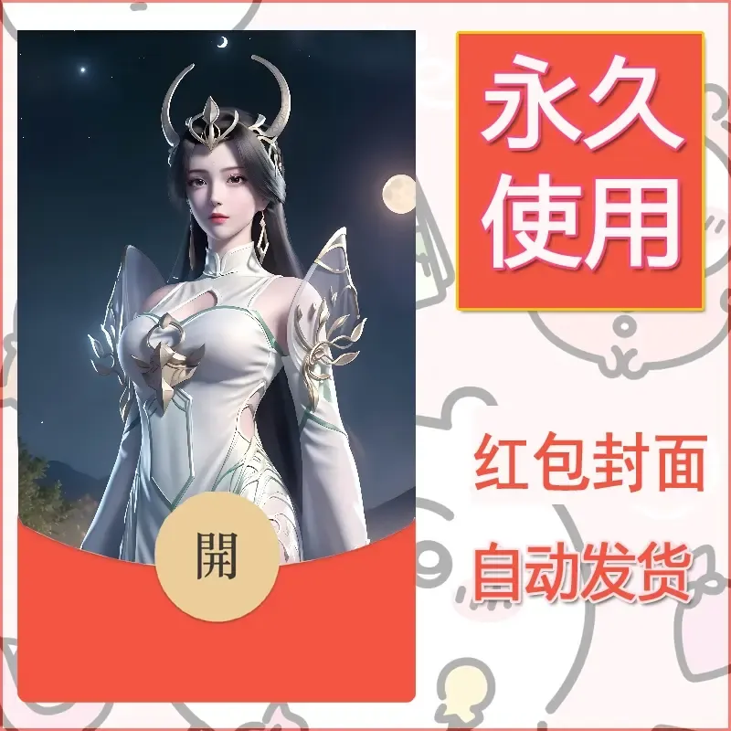 新款永久微信红包封面国漫美女自制皮肤diy素材250 - 会优科技优惠价¥0.42