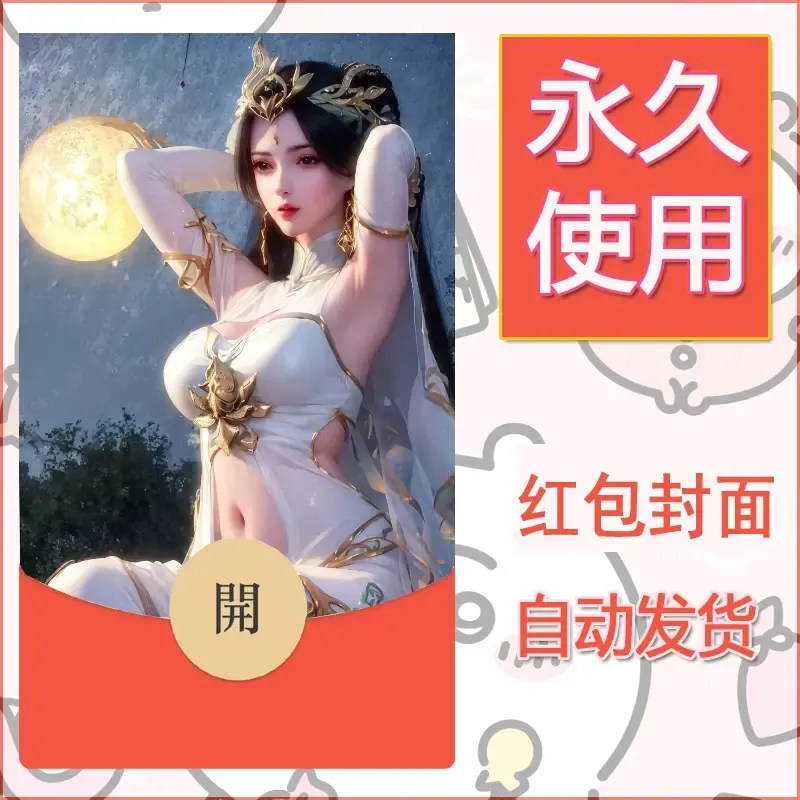 新款永久微信红包封面国漫美女自制皮肤diy素材246 - 会优科技优惠价¥0.42