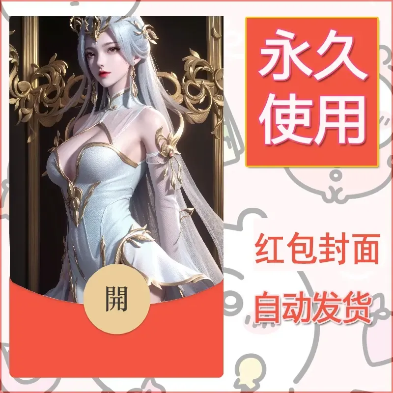新款永久微信红包封面国漫美女自制皮肤diy素材248 - ¥0.42