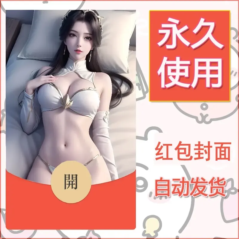 新款永久微信红包封面国漫美女自制皮肤diy素材251 - 会优科技优惠价¥0.42