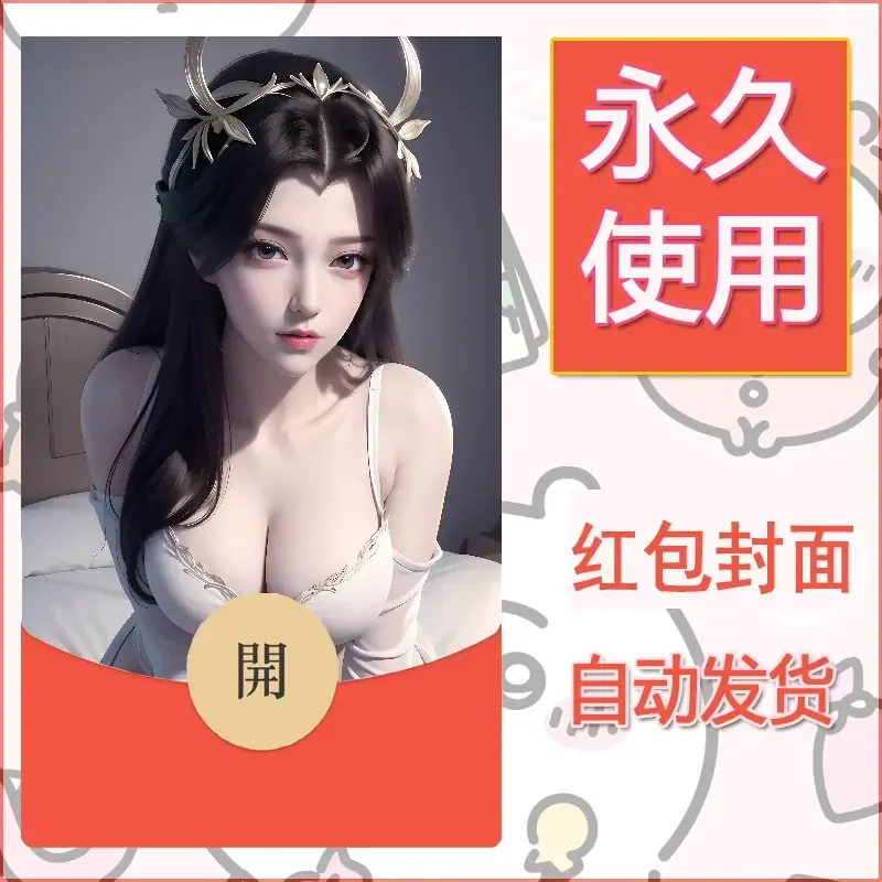 新款永久微信红包封面国漫美女自制皮肤diy素材252 - ¥0.42