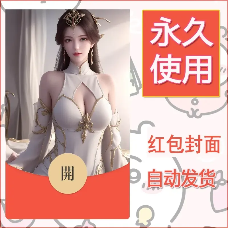 新款永久微信红包封面国漫美女自制皮肤diy素材253 - ¥0.42
