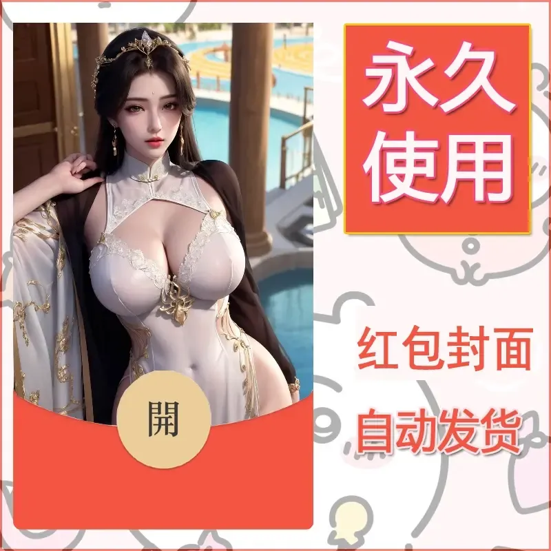 新款永久微信红包封面国漫美女自制皮肤diy素材257 - ¥0.42