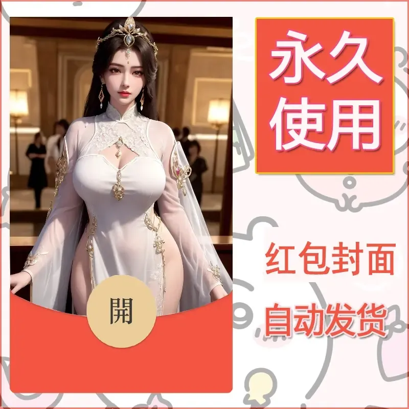 新款永久微信红包封面国漫美女自制皮肤diy素材258 - 会优科技优惠价¥0.42