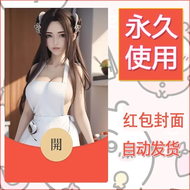 新款永久微信红包封面国漫美女自制皮肤diy素材259 - 会优科技优惠价¥0.42